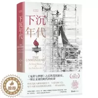 [醉染正版]正版 下沉年代 乔治帕克著 9787549633425 文汇出版社 社会学 全景还原 的解体和衰败 写尽