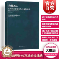 [醉染正版]大棋局 布热津斯基美国的首要地位及其地缘战略 东方编译所译丛 中美关系中国国际问题研究所译上海人民出版社 世