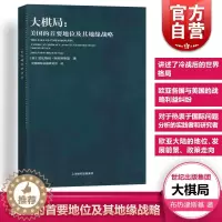 [醉染正版]大棋局 布热津斯基美国的首要地位及其地缘战略 东方编译所译丛 中美关系中国国际问题研究所译上海人民出版社 世