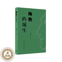 [醉染正版]角色的诞生郑君里普通大众表演学社会科学书籍