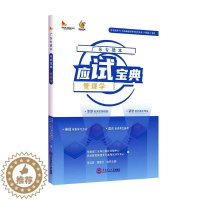 [醉染正版]广东专插本应试宝典·管理学华南理工大学出版社科教中心 社会科学书籍