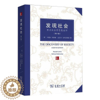 [醉染正版]发现社会 西方社会学思想述评(第8版) 商务印书馆 (美)兰德尔·柯林斯,(美)迈克尔·马科夫斯基 著 李霞