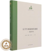 [醉染正版]正版大学生时政教育教程:健康中国李笃武书店社会科学书籍 畅想书