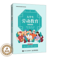 [醉染正版]正版 大学生劳动教育刘国胜书店社会科学书籍 畅想书