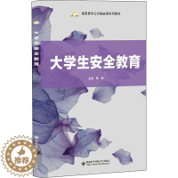 [醉染正版]正版大学生教育9787560661216 韩娟西安电子科技大学出版社有限公司社会科学 高中以上