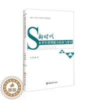 [醉染正版]新时代大学生管理能力培养与提升万敏本科及以上大学生干部管理能力培养研究中国社会科学书籍