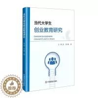 [醉染正版]正版当代大学生创业教育研究杨建吴巍书店社会科学中国商业出版社书籍 读乐尔书
