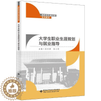 [醉染正版]大学生职业生涯规划与业指导者_吴志卿陈小君责_明政珠孟秋高中以上大学生职业择社会科学书籍
