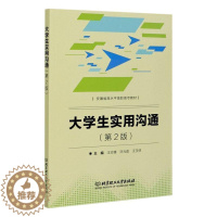 [醉染正版]正版大学生实用沟通汪志锋书店社会科学北京理工大学出版社有限责任公司书籍 读乐尔书