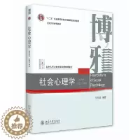 [醉染正版]新书正版 社会心理学(第四版) 9787301297438 北京大学
