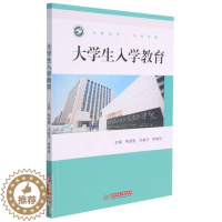 [醉染正版]正版大学生入学教育者_熊楚国冯森洋程晓琼责_狄宝书店社会科学华中科技大学出版社书籍 读乐尔书