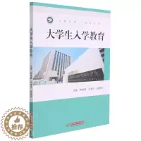[醉染正版]正版大学生入学教育者_熊楚国冯森洋程晓琼责_狄宝书店社会科学书籍 畅想书