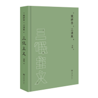 [醉染正版]三低主义 三浦展 隈研吾 著 建筑艺术发展理论 建筑艺术学 日本建筑主义学学院派建筑城市住宅消费型社会 重