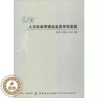 [醉染正版][满45元]体育人文社会学理论及其学科发展