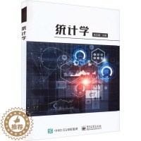 [醉染正版]正版统计学朱文娟社会科学书图书籍电子工业出版社9787121428708