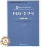 [醉染正版]外国社会学史 第3版重排本:贾春增 编 大中专文科经管 大中专 中国人民大学出版社 正版图书