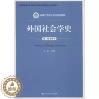 [醉染正版]外国社会学史 第3版重排本:贾春增 编 大中专文科经管 大中专 中国人民大学出版社 正版图书