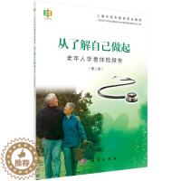 [醉染正版]正常发货 正版 从了解自己做起:老年人学看体检报告 上海市学习型社会建设与终身教育促进委员会办公室 书店