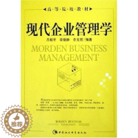 [醉染正版]正版 现代企业管理学 吕殿平 基本原理企业管理实务融 管理 书籍 中国社会科学出版社9787500452
