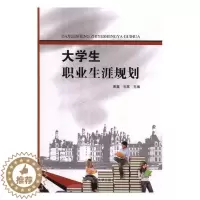 [醉染正版]大学生职业生涯规划 书黄鑫 社会科学 书籍