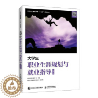 [醉染正版]大学生职业生涯规划与业指导(微课版)书者_刘周郭斌张坤责_楼雪樵9787115555014 社会科学书籍