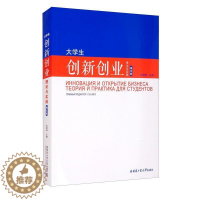 [醉染正版]正版 大学生创新创业理论与实践(俄9787560389769 宋要武哈尔滨工业大学出版社有限公司社会科学
