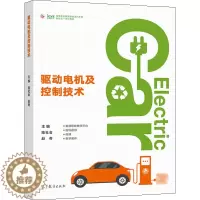 [醉染正版]驱动电机及控制技术 陈社会 赵奇 高等教育出版社 高等职业院校新能源汽车相关专业的教学用书相关维修技术人员学