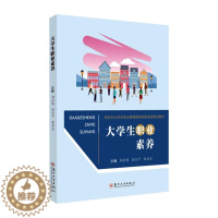 [醉染正版]大学生职业素养书刘昌俊9787567234925 社会科学书籍