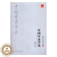 [醉染正版]RT69 中国目录学史吉林出版集团股份有限公司社会科学图书书籍