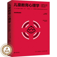 [醉染正版]RT69 儿童教育心理学西苑出版社社会科学图书书籍