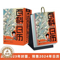[醉染正版]混知百科日历2024年新款 打开脑洞知识 百科全书漫画科学知识3 半小时漫画混知团队出品创意台历摆件 二混