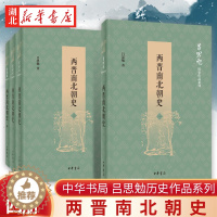 [醉染正版]两晋南北朝史全4册平装简体横排 吕思勉历史作品系列 中国魏晋南北朝时代历史著作 编制了大事年表帮助读者了解这