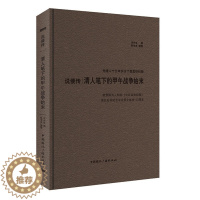 [醉染正版]说倭传清人笔下的甲午战争始末 洪兴全撰 近代史1840-1919 书籍