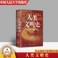[醉染正版] 人类文明史:什么撬动了世界的沙盘 [美]塔米姆·安萨利(Tamim Ansary) 著 世界通史社