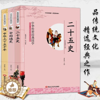 [醉染正版]正版 中国通史 二十五史 中华上下五千年共3本影响一生的国学普及经典读物中华传世经典 中小学高中阅读书籍 古