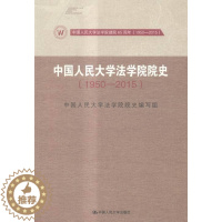 [醉染正版]1950-2015-中国人民大学法学院院史 本书委会 人民大学 教育 书籍