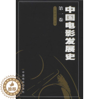[醉染正版]中国电影发展史.第1卷 中国电影出版社 程季华 编 自由组合套装