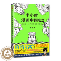 [醉染正版]半小时漫画中国史系列 共4册