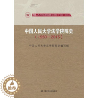 [醉染正版]正版中国人民大学法学院院史:1959787300219271 中国人民大学法学院院史写组 中国人民大学出版社