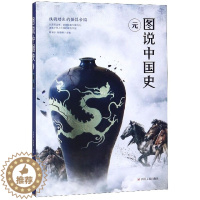 [醉染正版]正版图说中国史元龚书铎刘德麟编