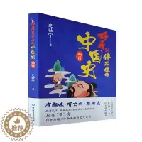 [醉染正版]好看到停不住的中国史.两晋史壮宁 书历史书籍