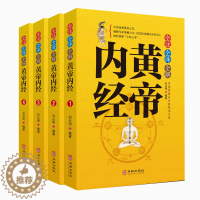 [醉染正版]黄帝内经全集正版原著原版皇帝内经灵枢素问白话文言文全注全译全解中医基础理论本草纲目皇帝内经中医正版 中医养生