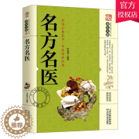 [醉染正版]正版 名方名医 中医临床书籍 中医书籍 中医基础理论书籍 天津科学技术出版社 家庭实用百科全书:养生大系