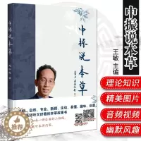 [醉染正版]正版 中振说本草 赵中振 著 中药本草 中医经典养生 中药鉴定 名药鉴别 中医食疗 民间草药 复方玄奥何