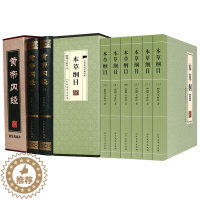 [醉染正版]本草纲目 黄帝内经 李时珍全书无删减国学经原著译注经典书籍 珍藏皇帝中医药学家庭养生百科全书