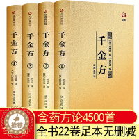 [醉染正版]正版 千金方全集 中国古代中医学经典著作黄帝内经综合性临床理论医著备急 医学中草药养生中华药方 中医图书