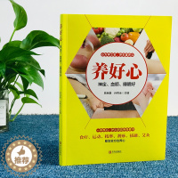 [醉染正版]正版 养好心神定血顺睡眠好 彩色插图中医养生食疗按摩刮痧拔罐针灸艾灸养心护心实用保健书养生就要养五脏家庭