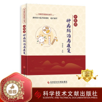 [醉染正版]正版 中医谈肿瘤防治与康复 曾普华 中医学肿瘤学 中医保健养生医学书籍 科学技术文献出版社