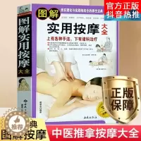 [醉染正版]正版 图解实用按摩大全 手足部按摩腰部按摩手法 中医养生 彩色经络穴位按摩大全中医推拿对症穴位按摩快速入门家