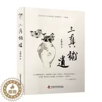 [醉染正版]三真补遗 吴南京新书 中医内经中医医学科普书籍 中医养生类书籍黄帝内经中医临床医学中医爱好者学习自学入门